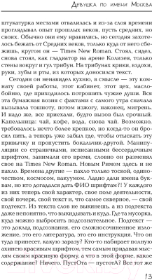 Книга АСТ Девушка по имени Москва (Валиуллин Р.)