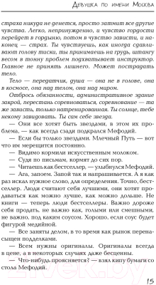 Книга АСТ Девушка по имени Москва (Валиуллин Р.)