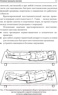 Книга АСТ Большой справочник по массажу (Васичкин В.)