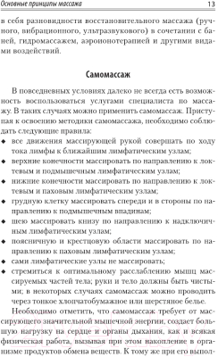 Книга АСТ Большой справочник по массажу (Васичкин В.)