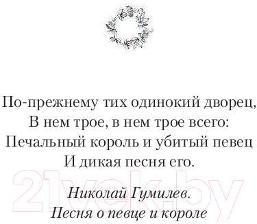 Художественная книга АСТ Тени леса (Войцек В.) — фото 4