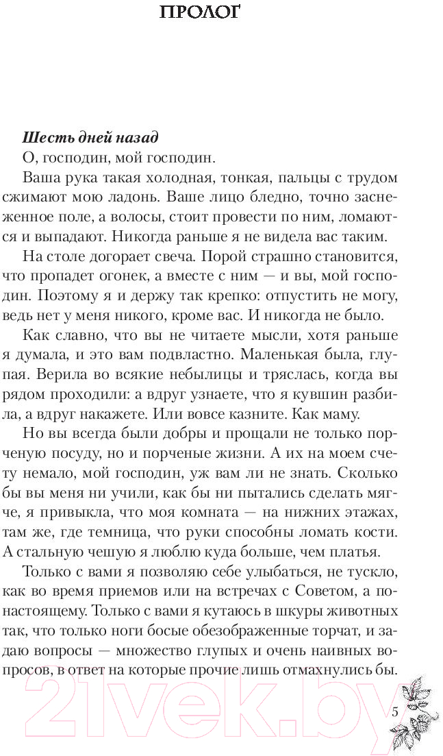 Художественная книга АСТ Тени леса (Войцек В.) — фото 5