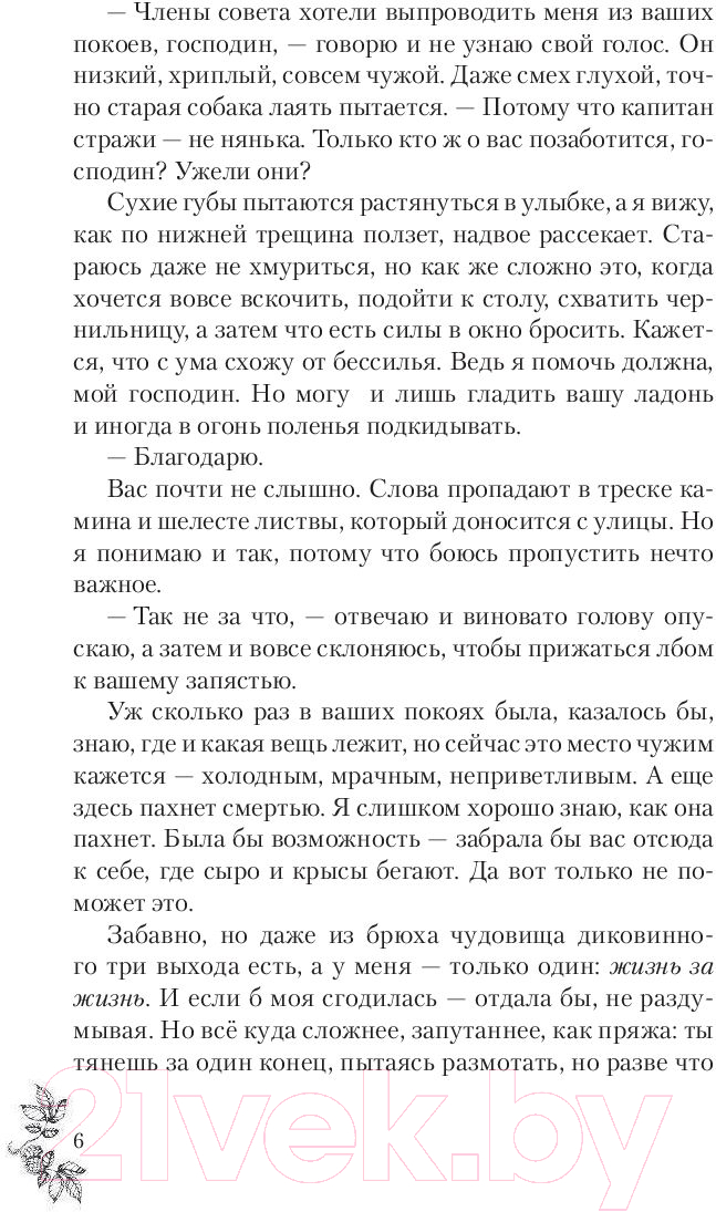 Художественная книга АСТ Тени леса (Войцек В.) — фото 6