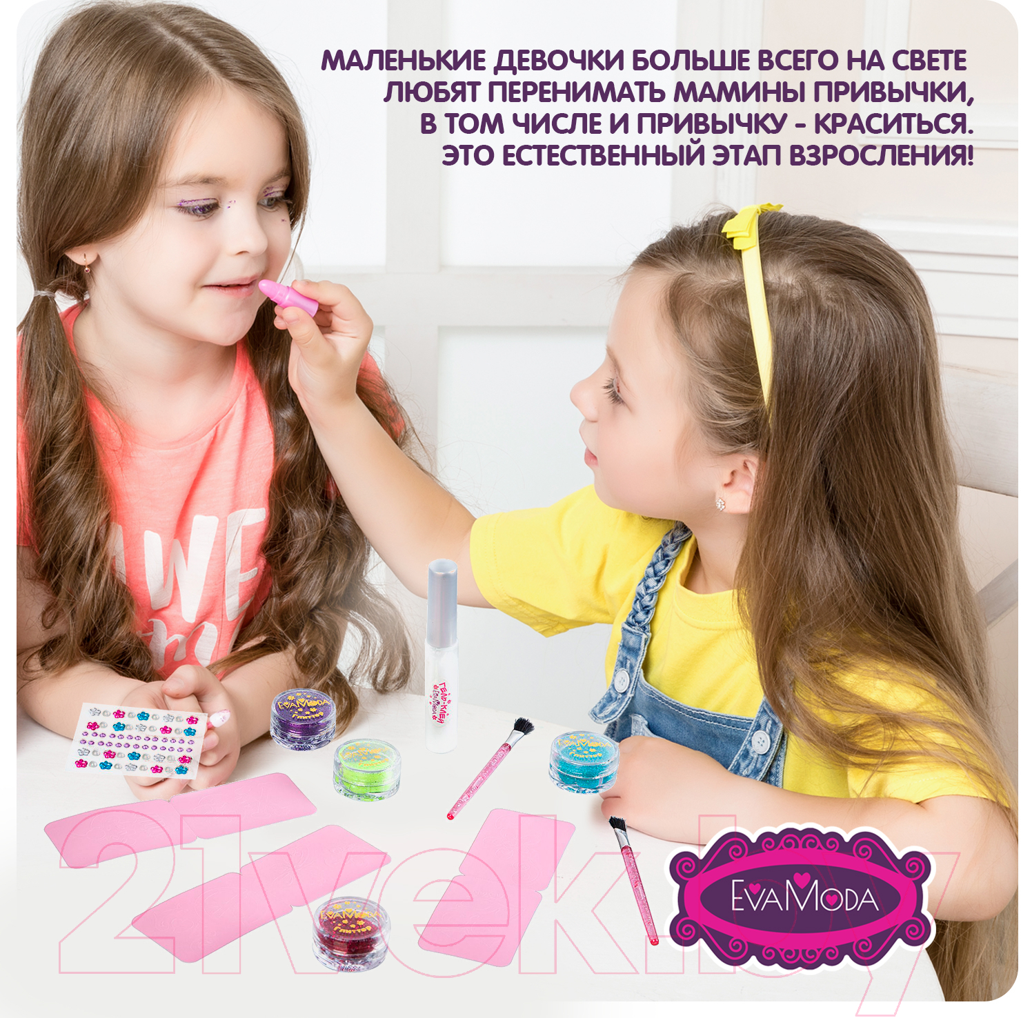 Набор детской декоративной косметики Bondibon Eva Moda ВВ2811 — фото 7