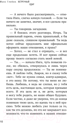 Книга АСТ Встречный удар (Глебов М.)