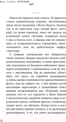 Книга АСТ Встречный удар (Глебов М.)