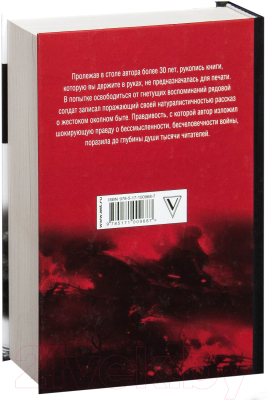 Книга АСТ Воспоминания о войне (Никулин Н.)