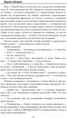 Книга АСТ Манюня / 9785170963065 (Абгарян Н.)