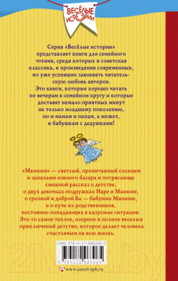 Книга АСТ Манюня / 9785170963065 (Абгарян Н.)
