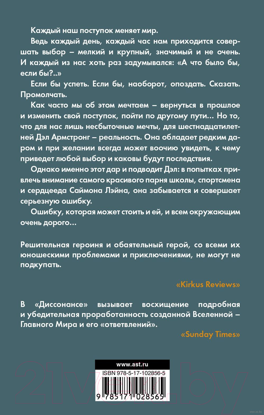 Художественная книга АСТ Диссонанс (О`Рурк Э.) — фото 2