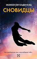 

Книга, Сновидцы