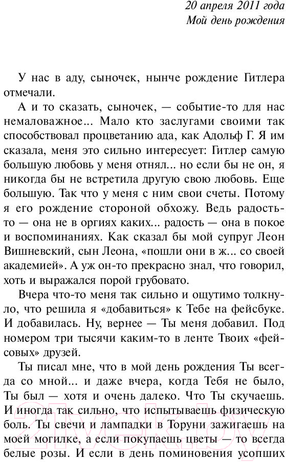 Художественная книга АСТ На фейсбуке с сыном (Вишневский Я.) — фото 5