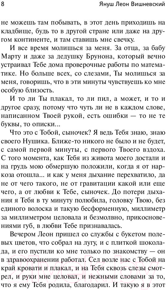 Художественная книга АСТ На фейсбуке с сыном (Вишневский Я.) — фото 6
