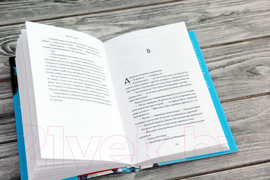 Художественная книга АСТ Джонатан без поводка (Розофф М.) — фото 3
