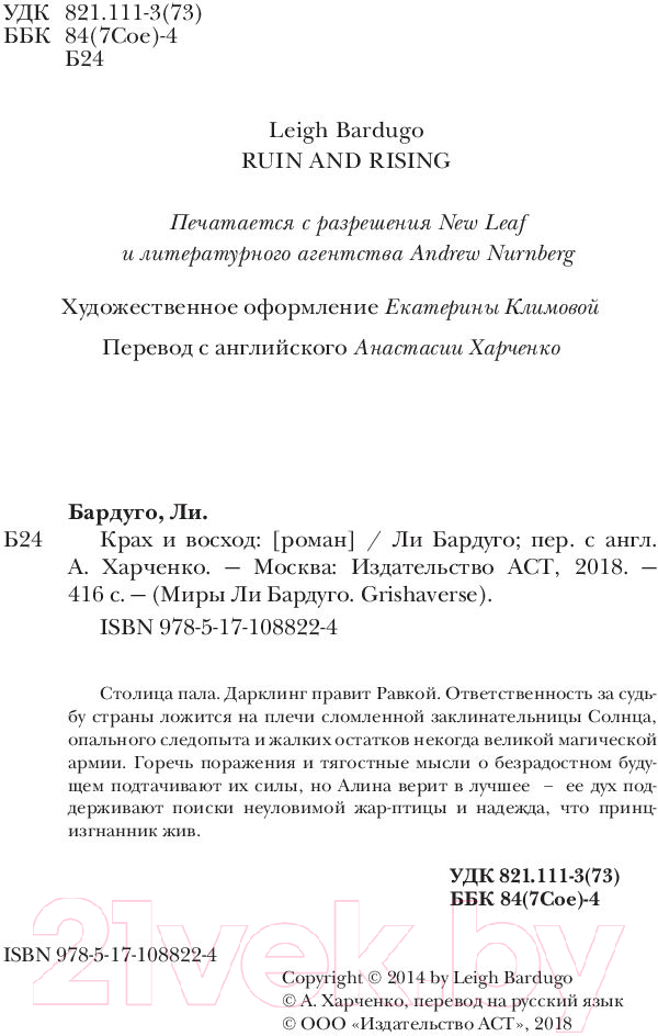 Художественная книга АСТ Крах и восход (Бардуго Л.) — фото 5