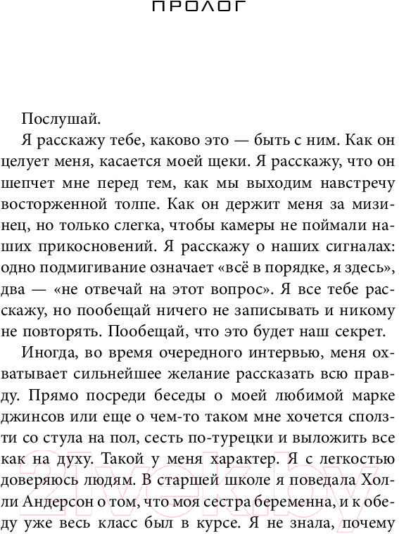 Художественная книга АСТ Популярна и влюблена (Серл Р.) — фото 4