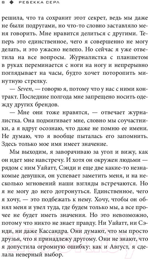 Художественная книга АСТ Популярна и влюблена (Серл Р.) — фото 5