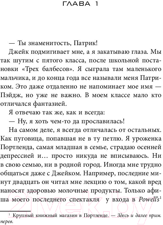 Художественная книга АСТ Популярна и влюблена (Серл Р.) — фото 6