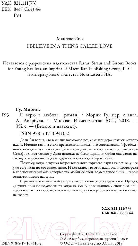 Художественная книга АСТ Я верю в любовь (Гу М.) — фото 2