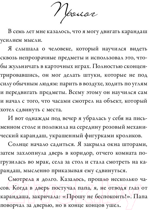 Художественная книга АСТ Я верю в любовь (Гу М.) — фото 4