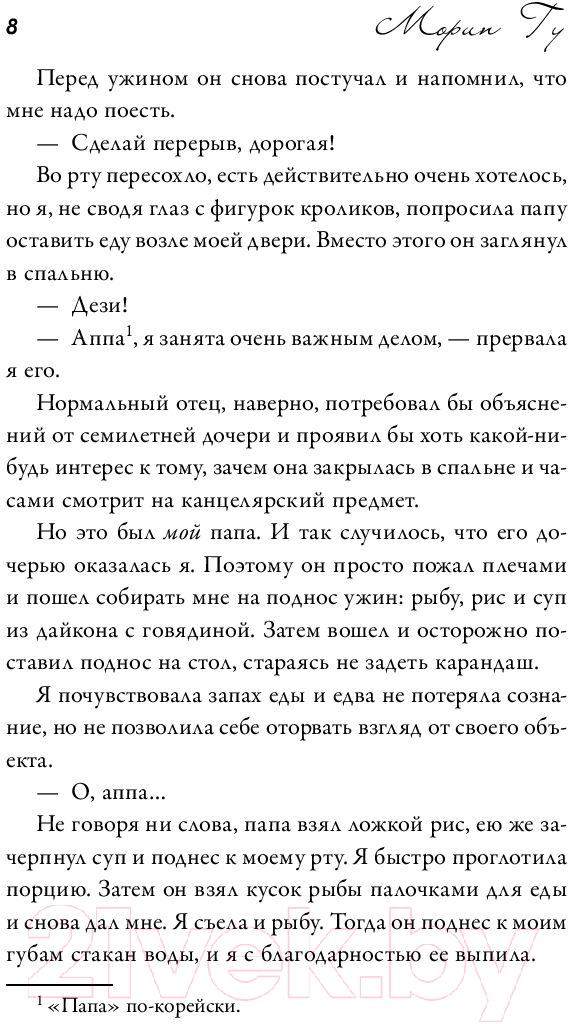 Художественная книга АСТ Я верю в любовь (Гу М.) — фото 5