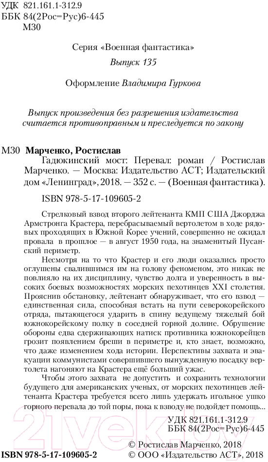 Художественная книга АСТ Перевал (Марченко Р.) — фото 5