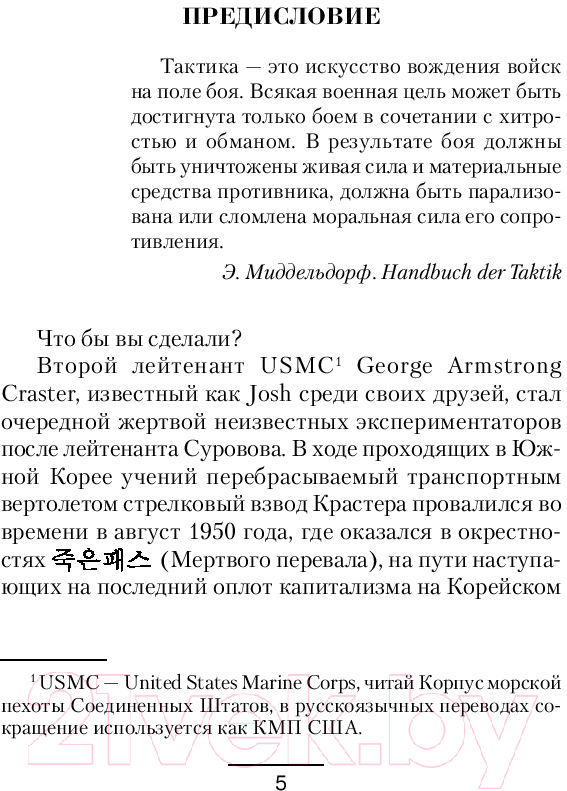 Художественная книга АСТ Перевал (Марченко Р.) — фото 6
