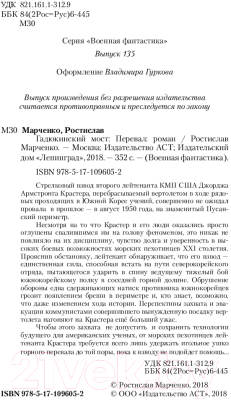 Книга АСТ Перевал (Марченко Р.)