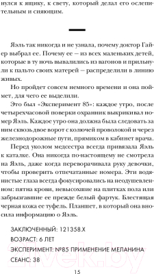 Книга АСТ Волк за волка (Гродин Р.)