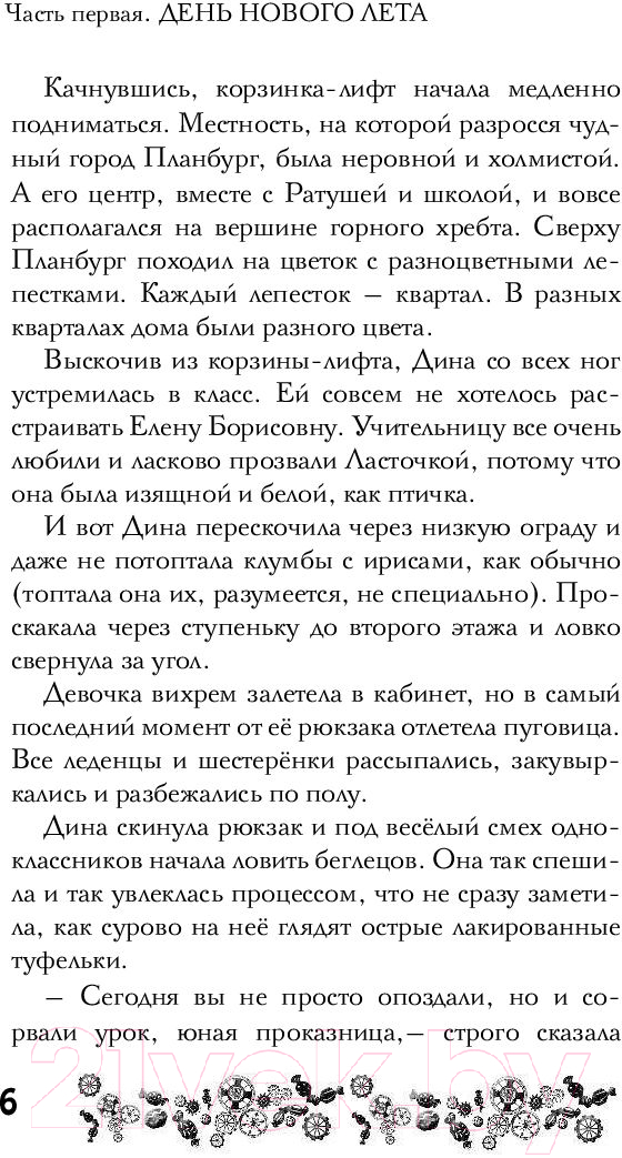 Художественная книга АСТ Дина и волшебные механизмы (Коршунова А.) — фото 6