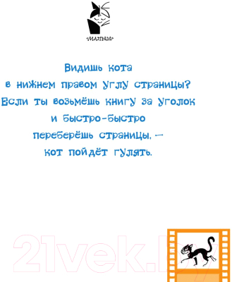 Книга АСТ Все приключения Пифа (Остер Г.)