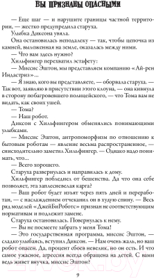 Книга АСТ Вы признаны опасными (О`Коннор Э.)