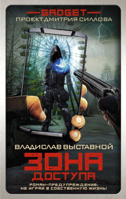 

Книга АСТ, Зона доступа