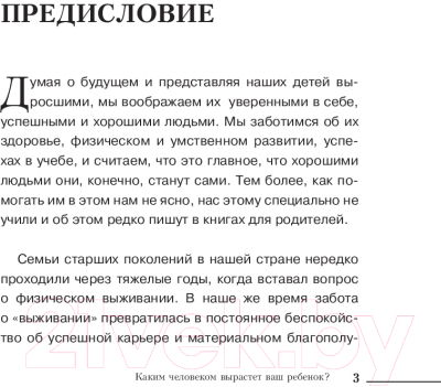 Книга АСТ Каким человеком вырастет ваш ребенок? (Гиппенрейтер Ю., Рудаков А.)