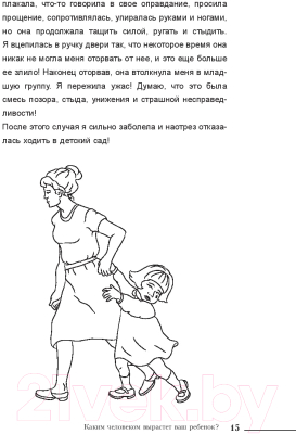 Книга АСТ Каким человеком вырастет ваш ребенок? (Гиппенрейтер Ю., Рудаков А.)