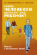 Книга АСТ Каким человеком вырастет ваш ребенок? (Гиппенрейтер Ю., Рудаков А.) - 