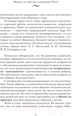 Книга АСТ Общаться с ребенком. Как? (Гиппенрейтер Ю.)