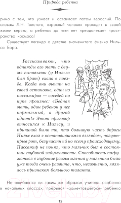 Книга АСТ Продолжаем общаться с ребенком. Так? (Гиппенрейтер Ю.)