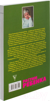 Книга АСТ Продолжаем общаться с ребенком. Так? (Гиппенрейтер Ю.)