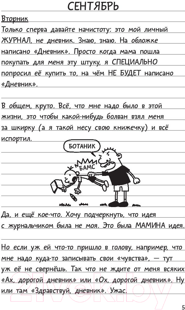 Художественная книга АСТ Дневник Слабака (Кинни Д.) — фото 6