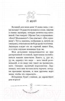 Книга АСТ Дневник отца-пофигиста (Беар Ф.)