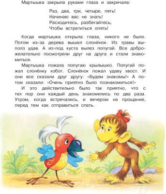 Книга АСТ 38 попугаев / 9785171043131 (Остер Г.)