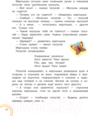 Книга АСТ 38 попугаев / 9785171043131 (Остер Г.)