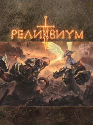 

Настольная игра Интаглиф, Реликвиум 8834