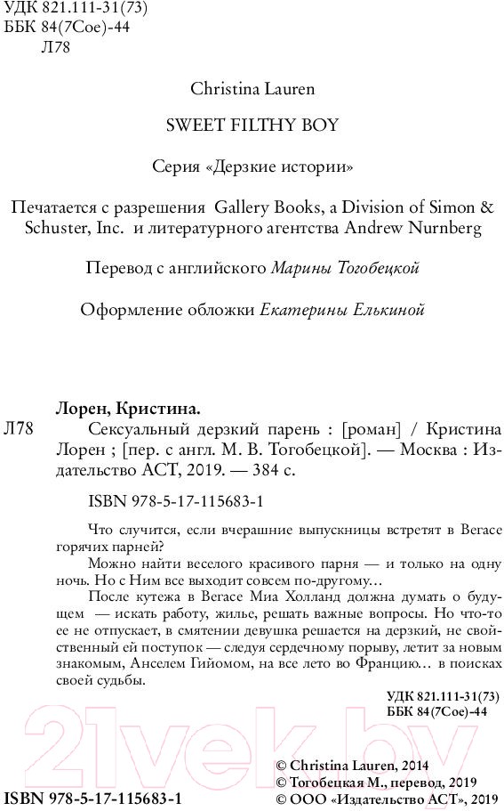 Художественная книга АСТ Сексуальный дерзкий парень (Лорен К.) — фото 3