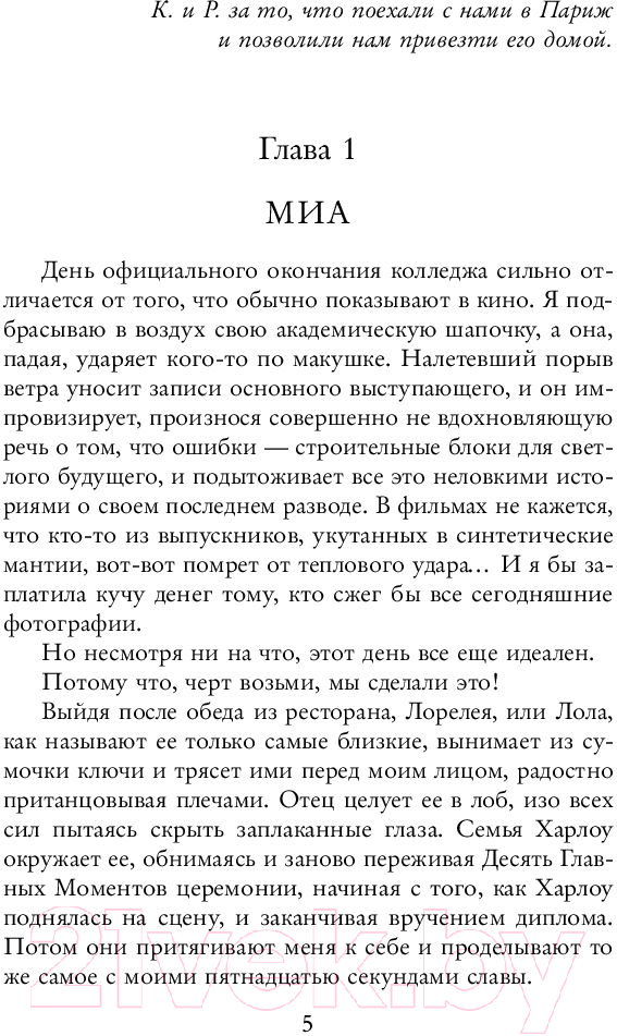 Художественная книга АСТ Сексуальный дерзкий парень (Лорен К.) — фото 4