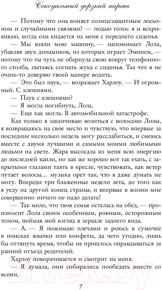 Художественная книга АСТ Сексуальный дерзкий парень (Лорен К.) — фото 6