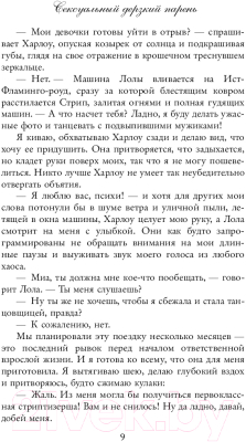 Книга АСТ Сексуальный дерзкий парень (Лорен К.)