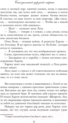 Книга АСТ Сексуальный дерзкий парень (Лорен К.)