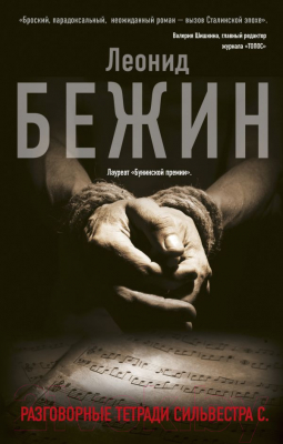 

Книга АСТ, Разговорные тетради Сильвестра С.